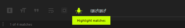 Highlight matches（ヒットしたワードをハイライト）